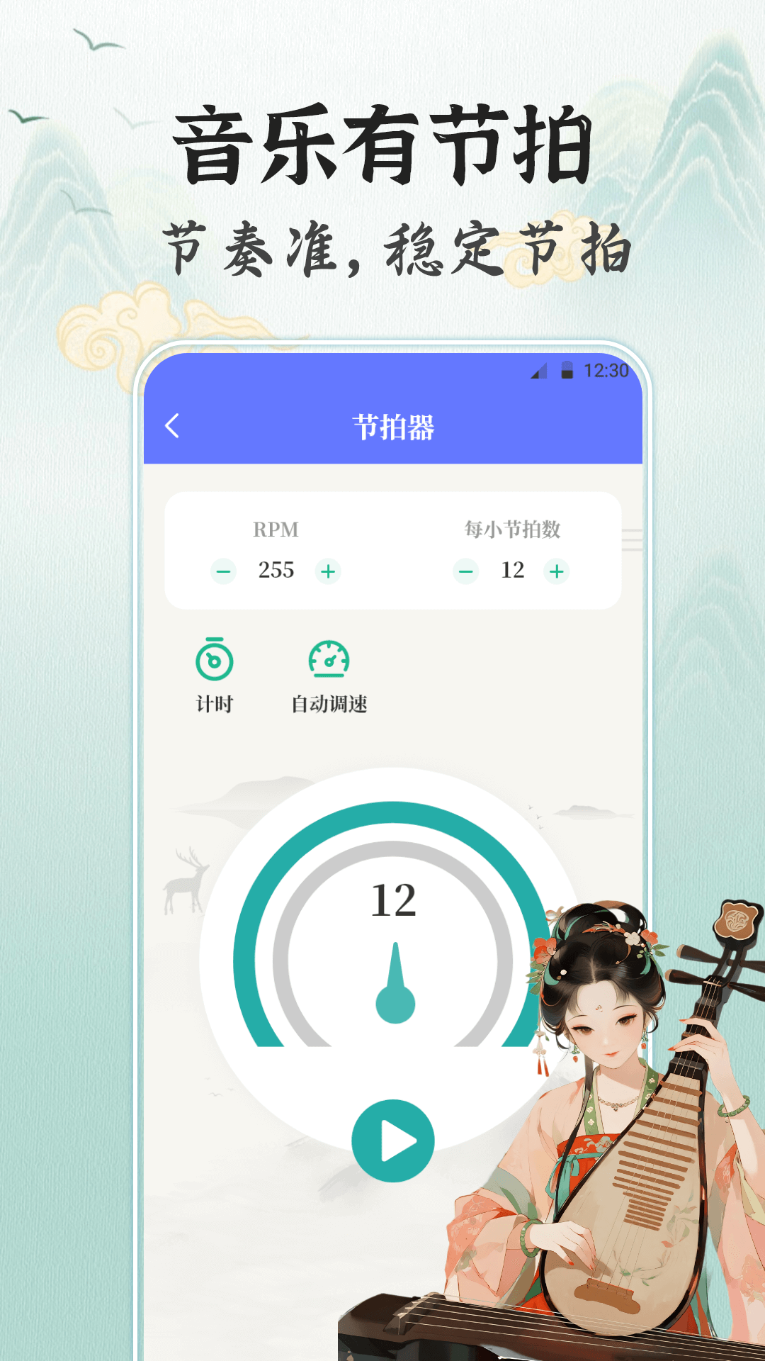 古筝Tuner调音器截图