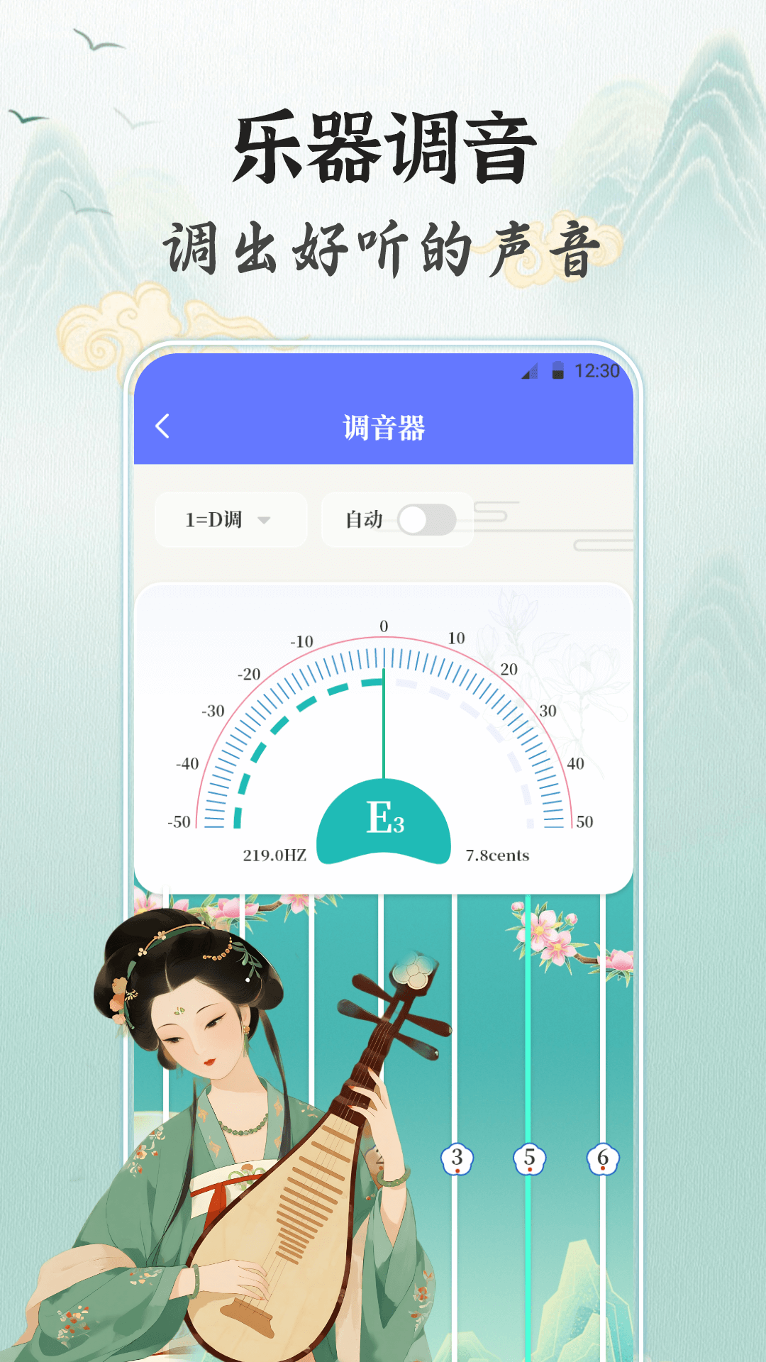 古筝Tuner调音器截图