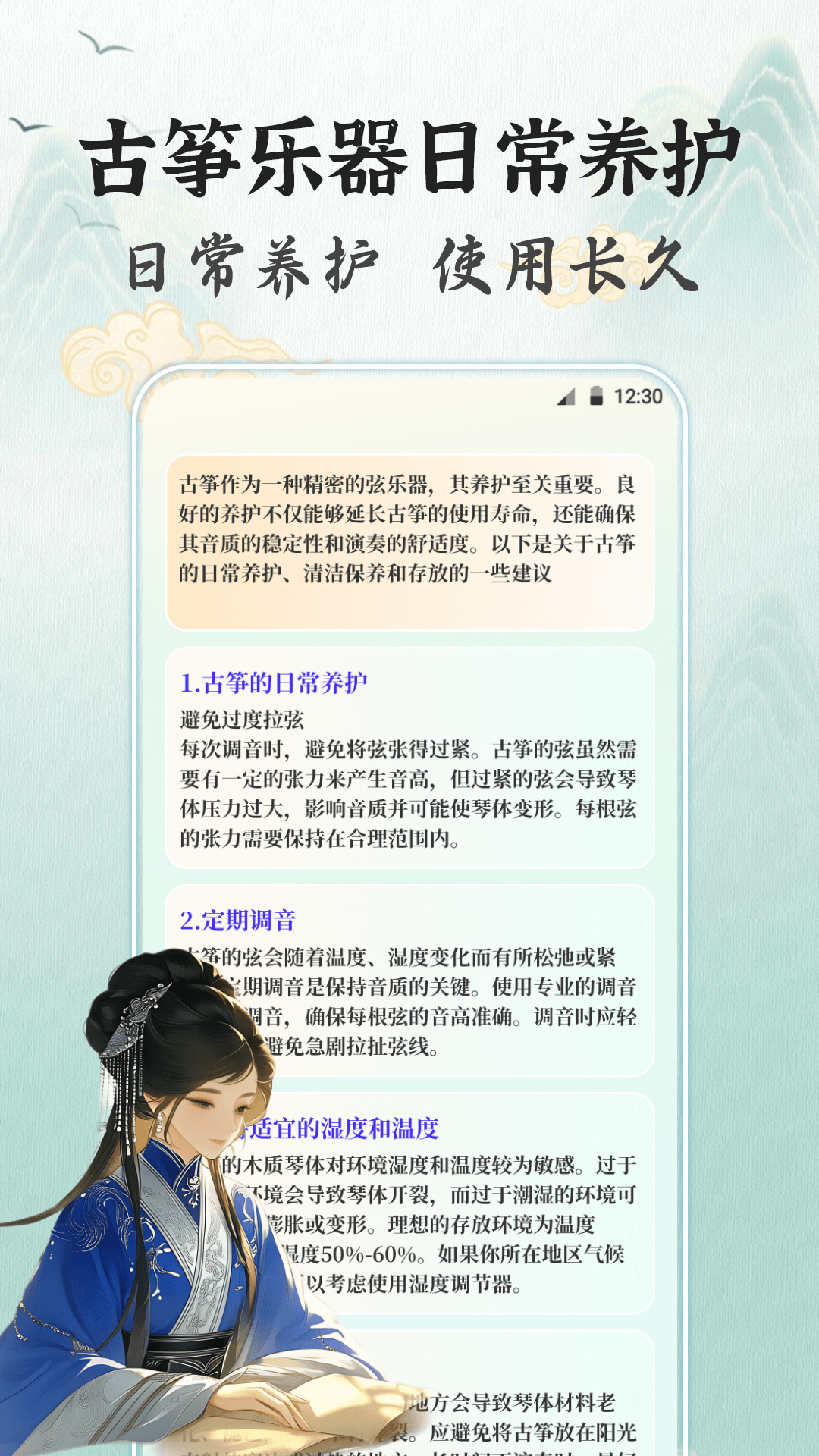 古筝Tuner调音器截图