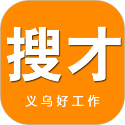 义乌搜才网电脑版
