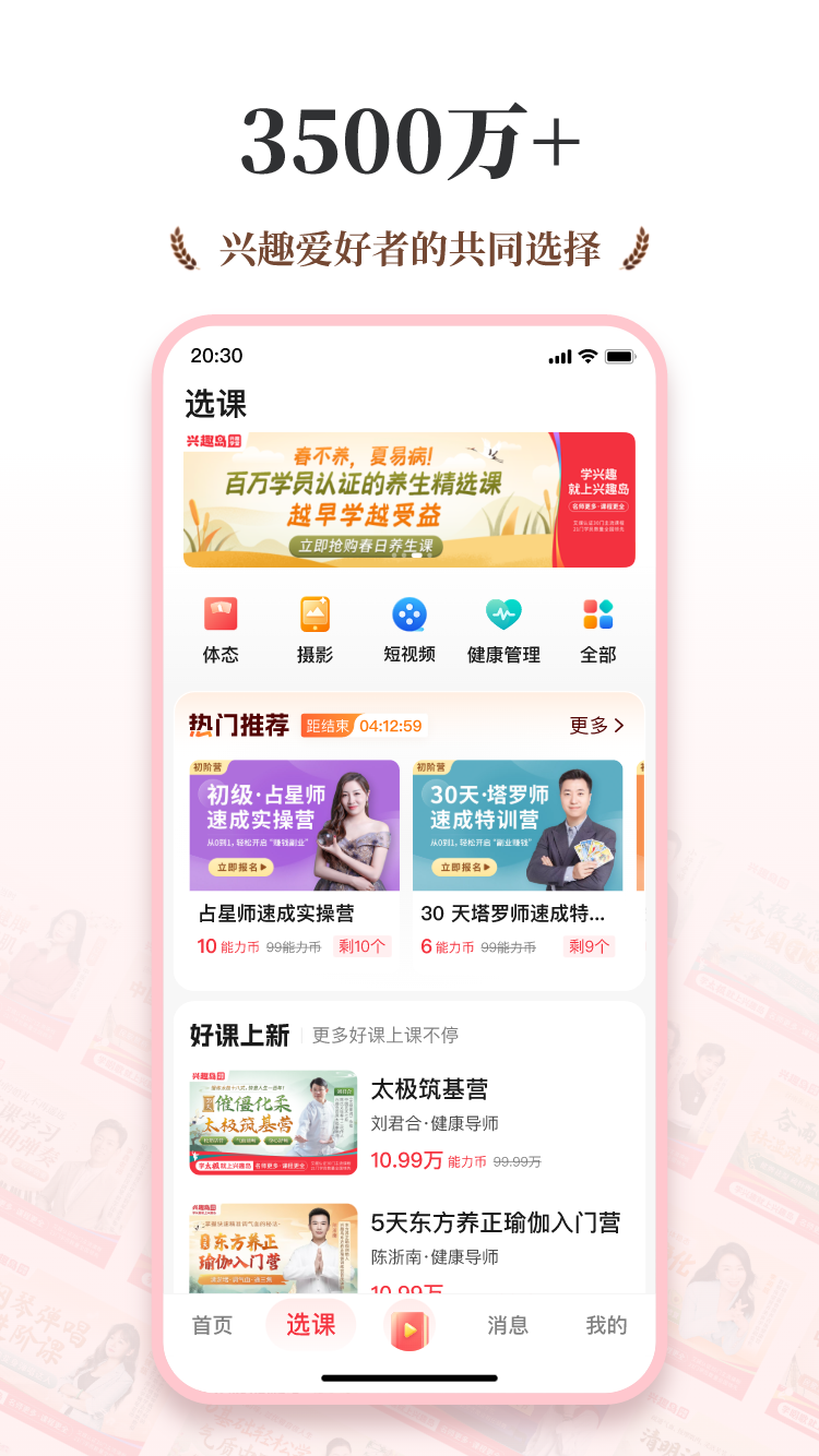 兴趣岛截图