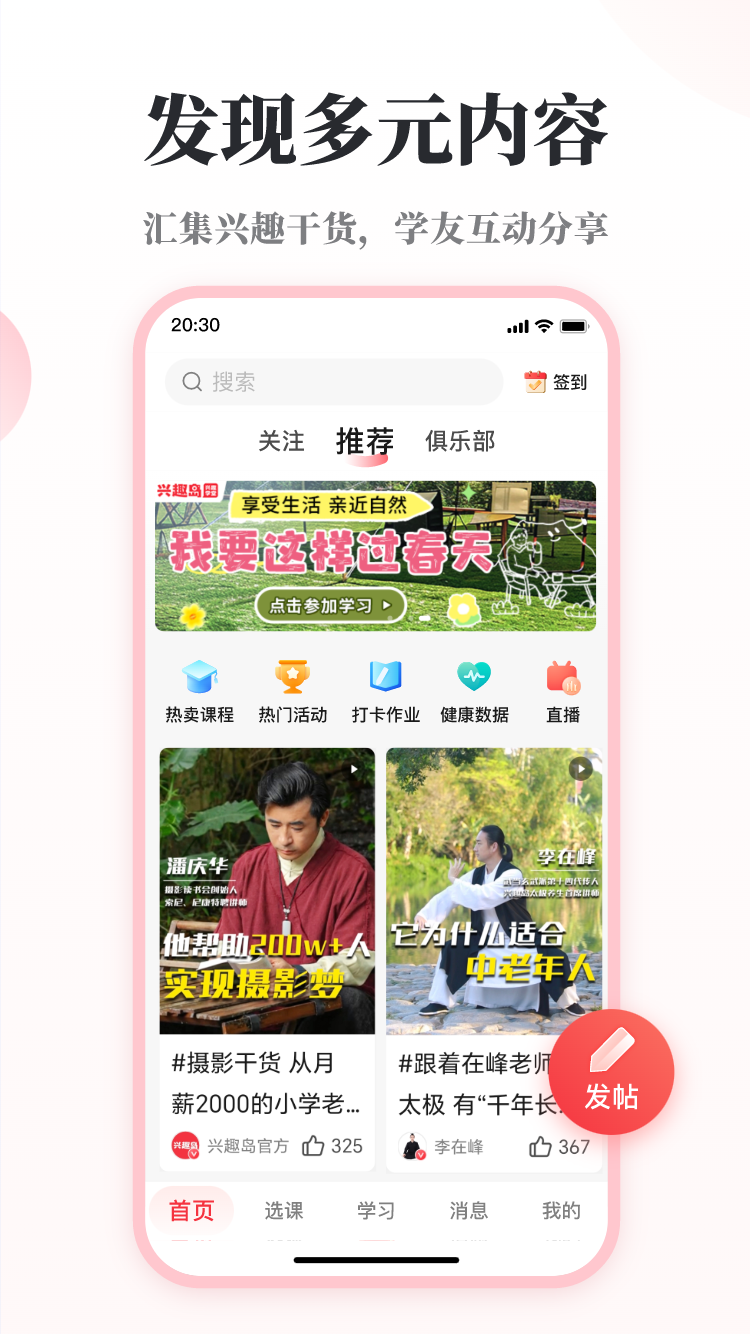 兴趣岛截图