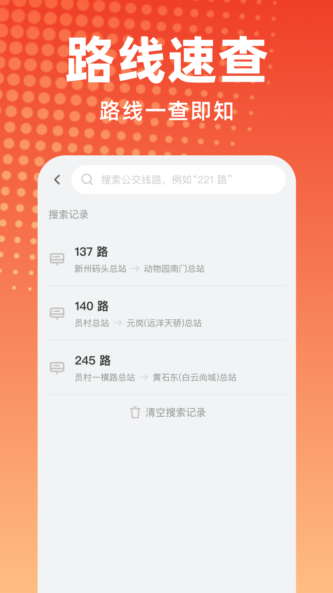 公交到站提醒截图