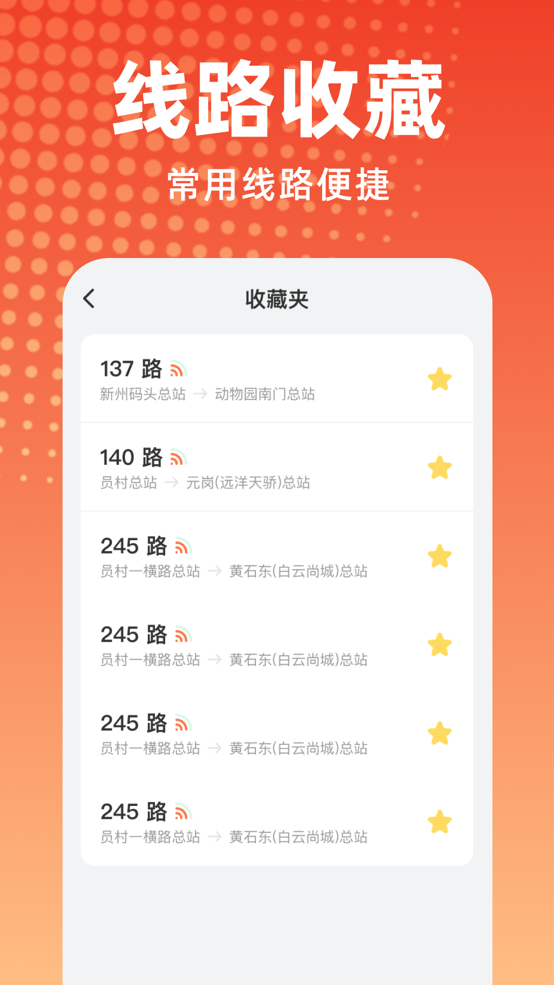 公交到站提醒截图