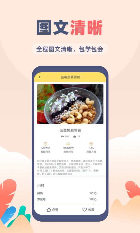 菜谱大全觅见截图