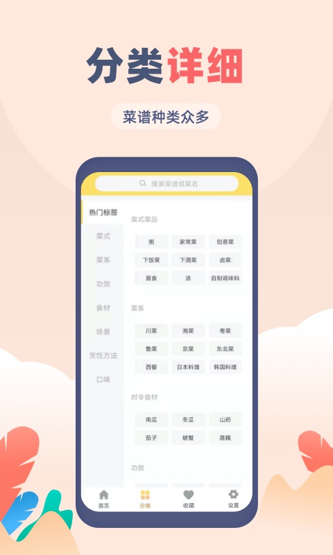 菜谱大全觅见截图