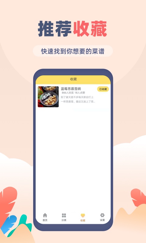 菜谱大全觅见截图