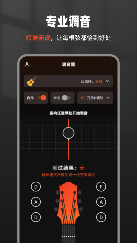 吉他调音器Tuner截图