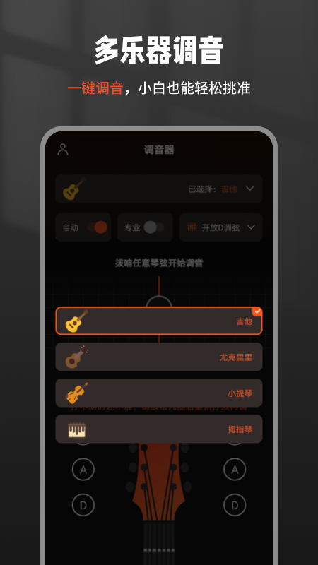 吉他调音器Tuner截图