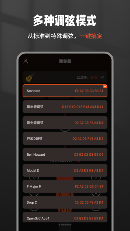 吉他调音器Tuner截图