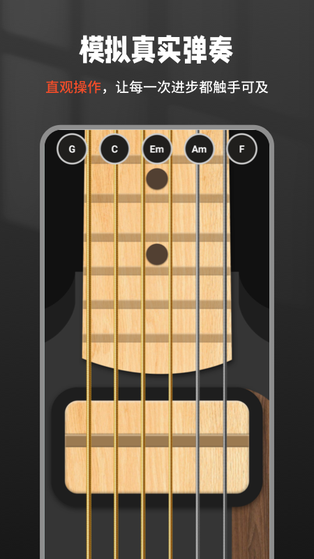 吉他调音器Tuner截图