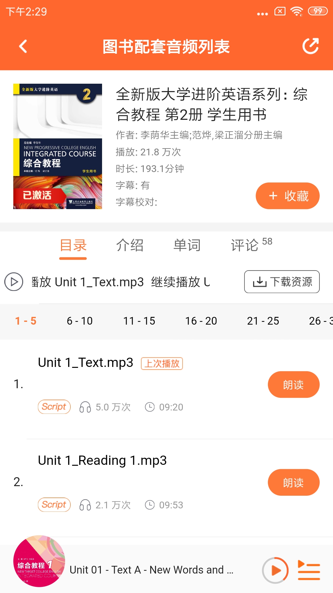 愛聽外語軟件截圖