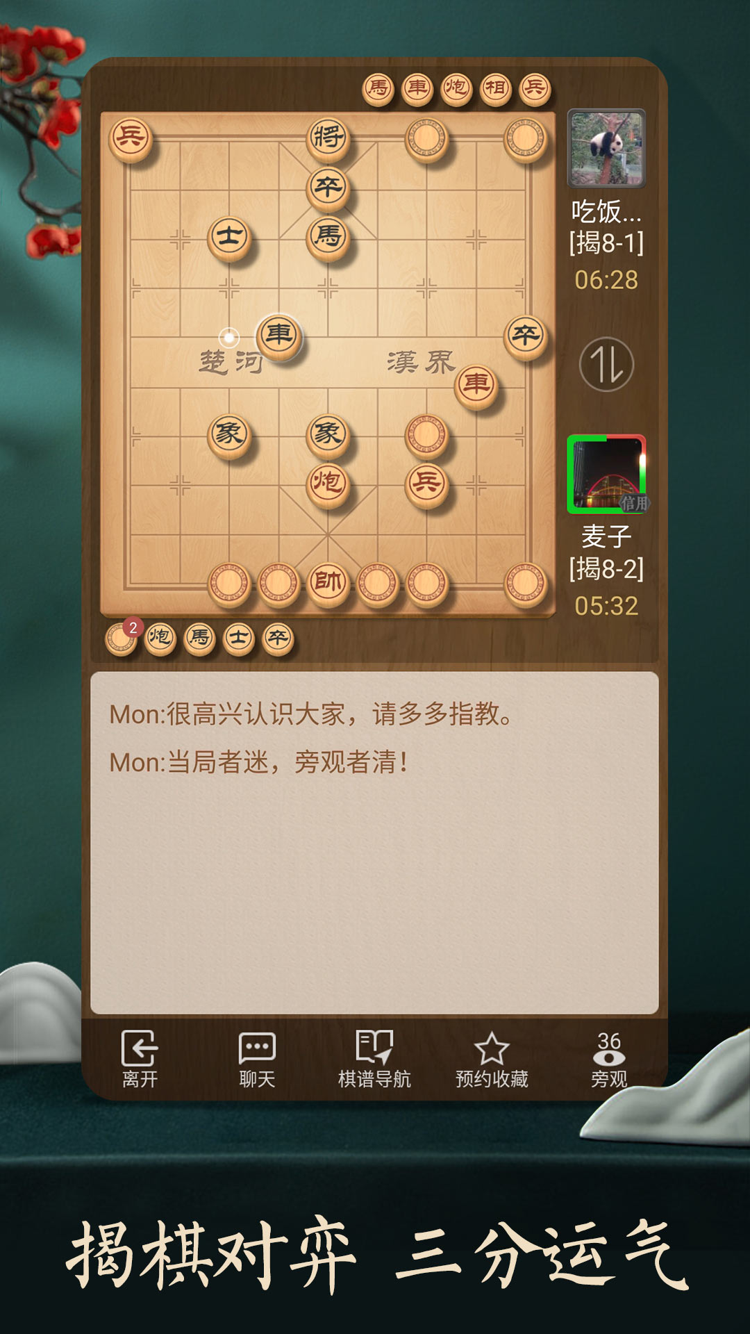 天天象棋截圖