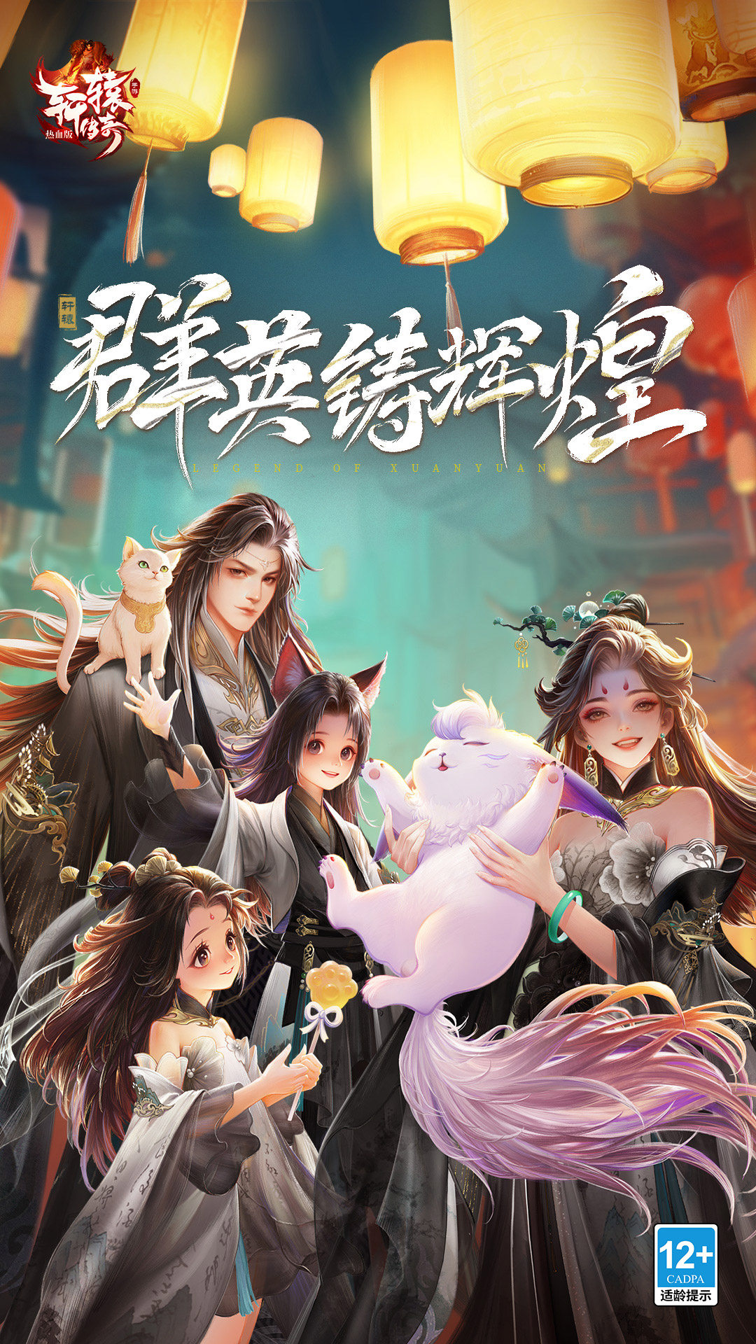 轩辕传奇手游截图