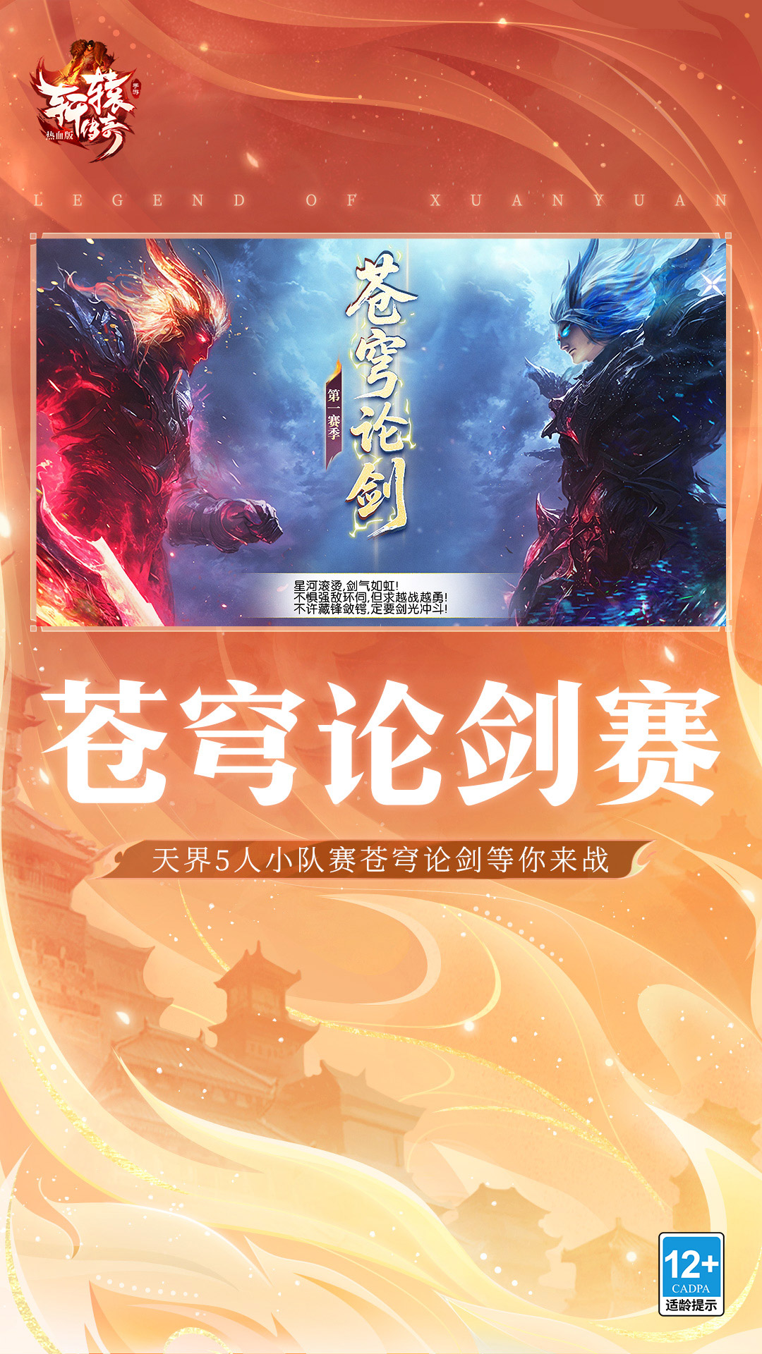 轩辕传奇手游截图