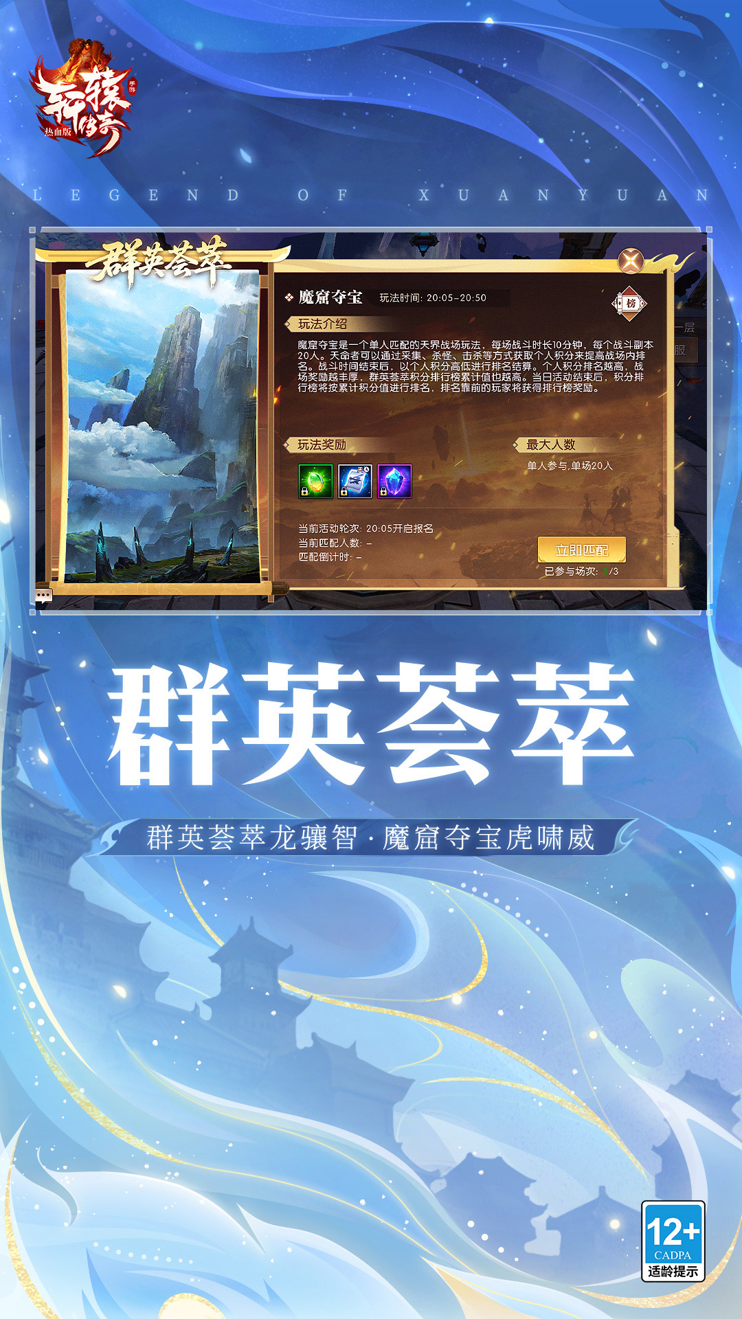 轩辕传奇手游截图