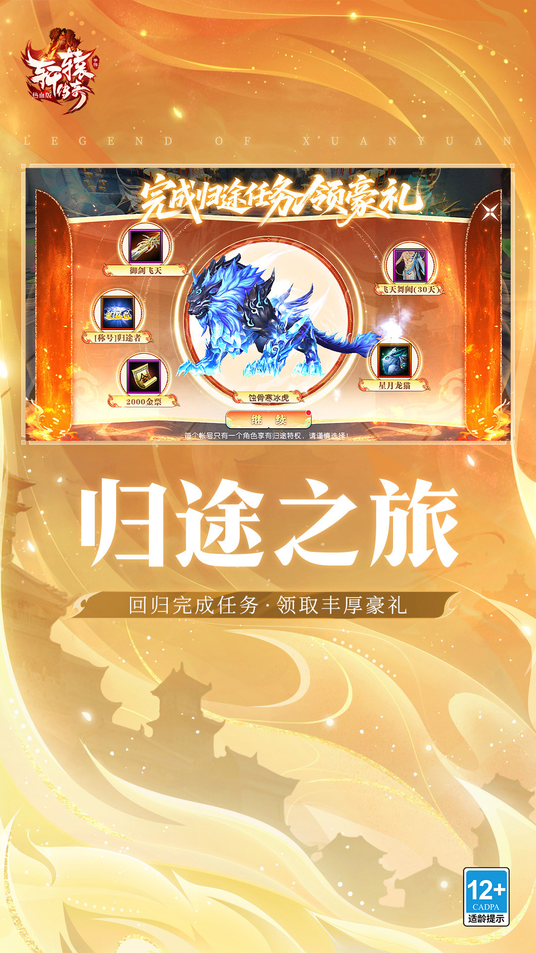 轩辕传奇手游截图