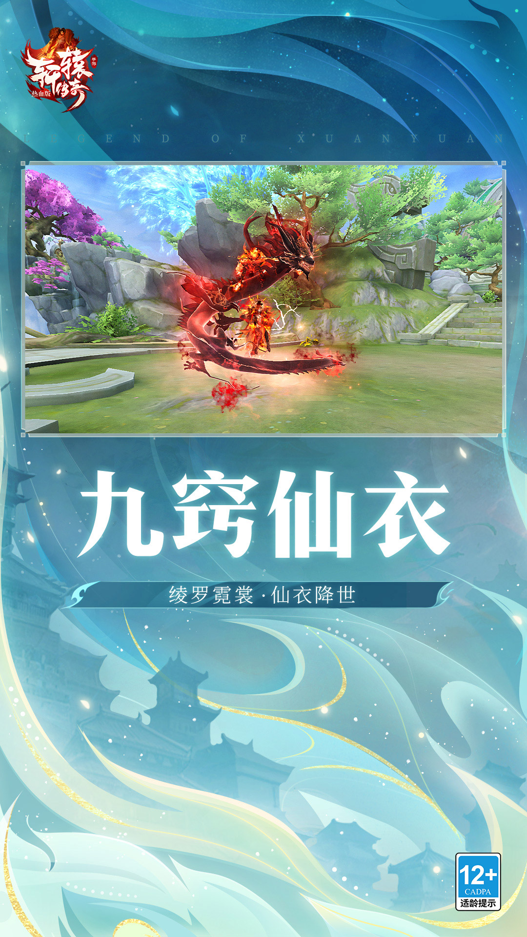 轩辕传奇手游截图