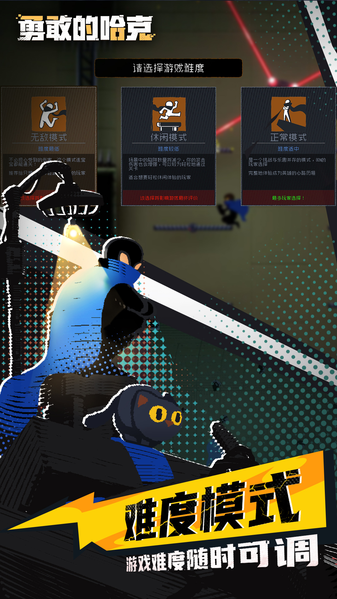 勇敢的哈克截图