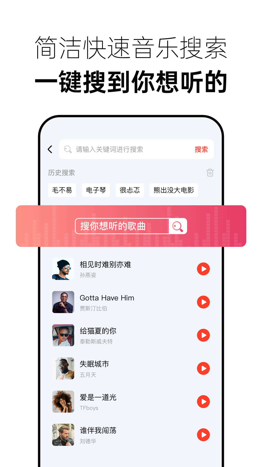 免费音乐多多截图