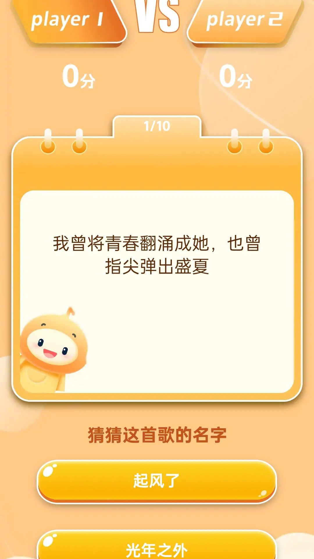 趣味猜歌王截图