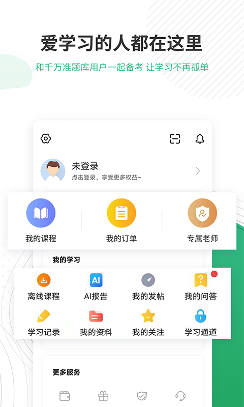 护师准题库截图