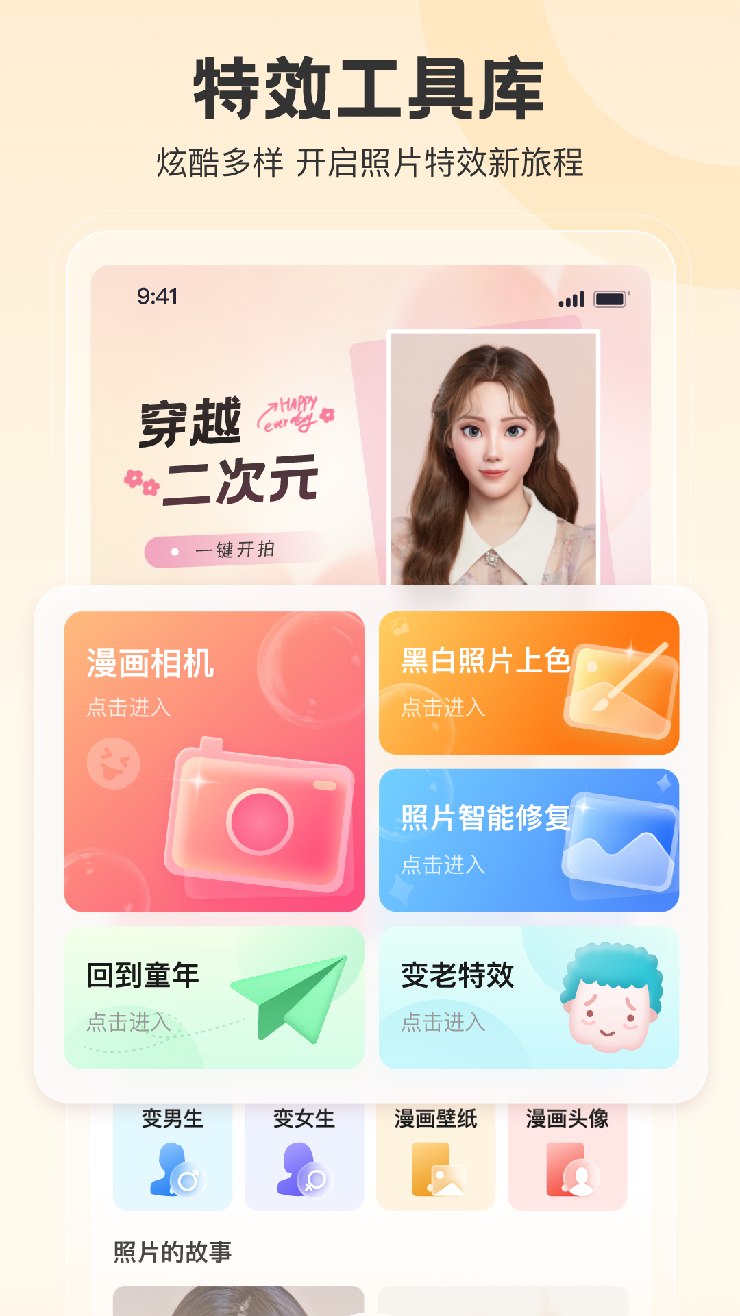 拍照特效相机截图