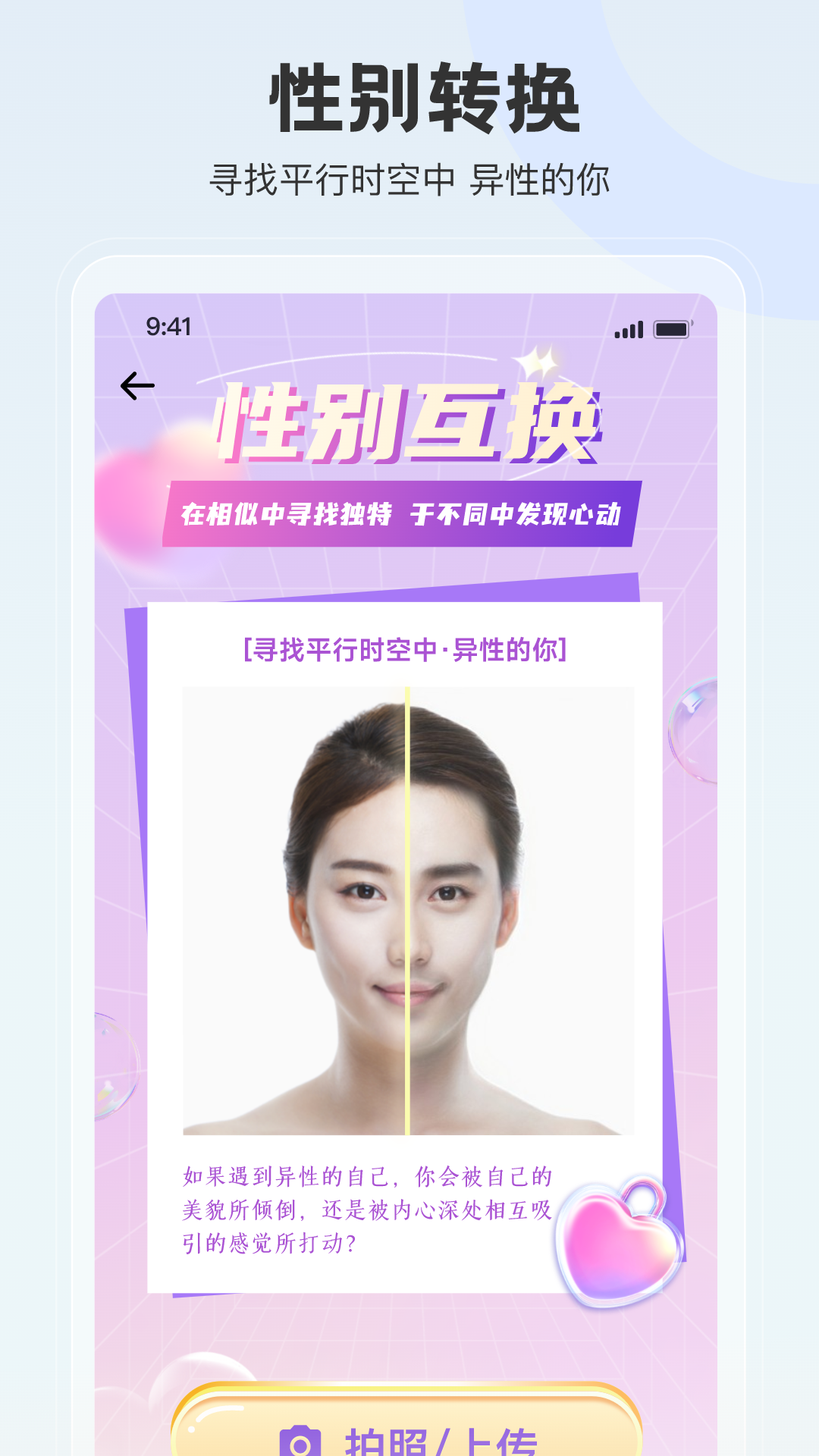 拍照特效相机截图