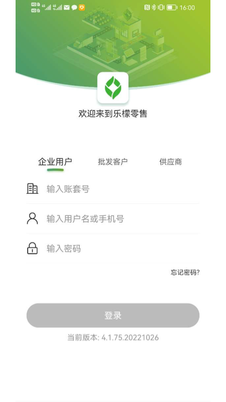 乐檬零售截图