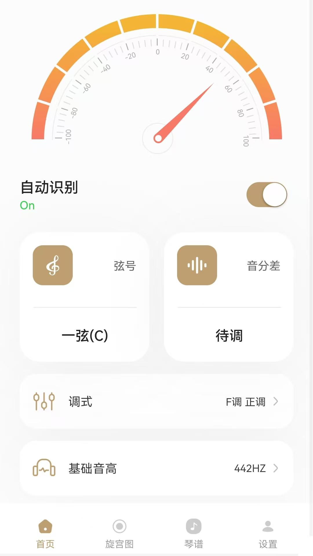 古琴专用调音器软件截图