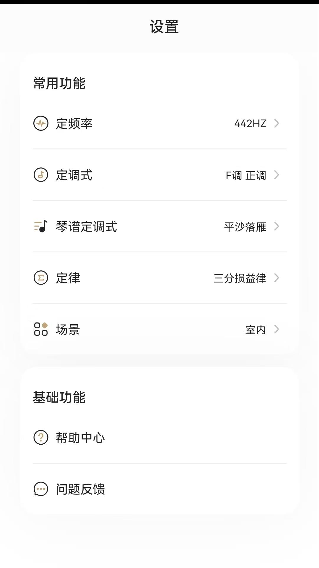 古琴专用调音器软件截图