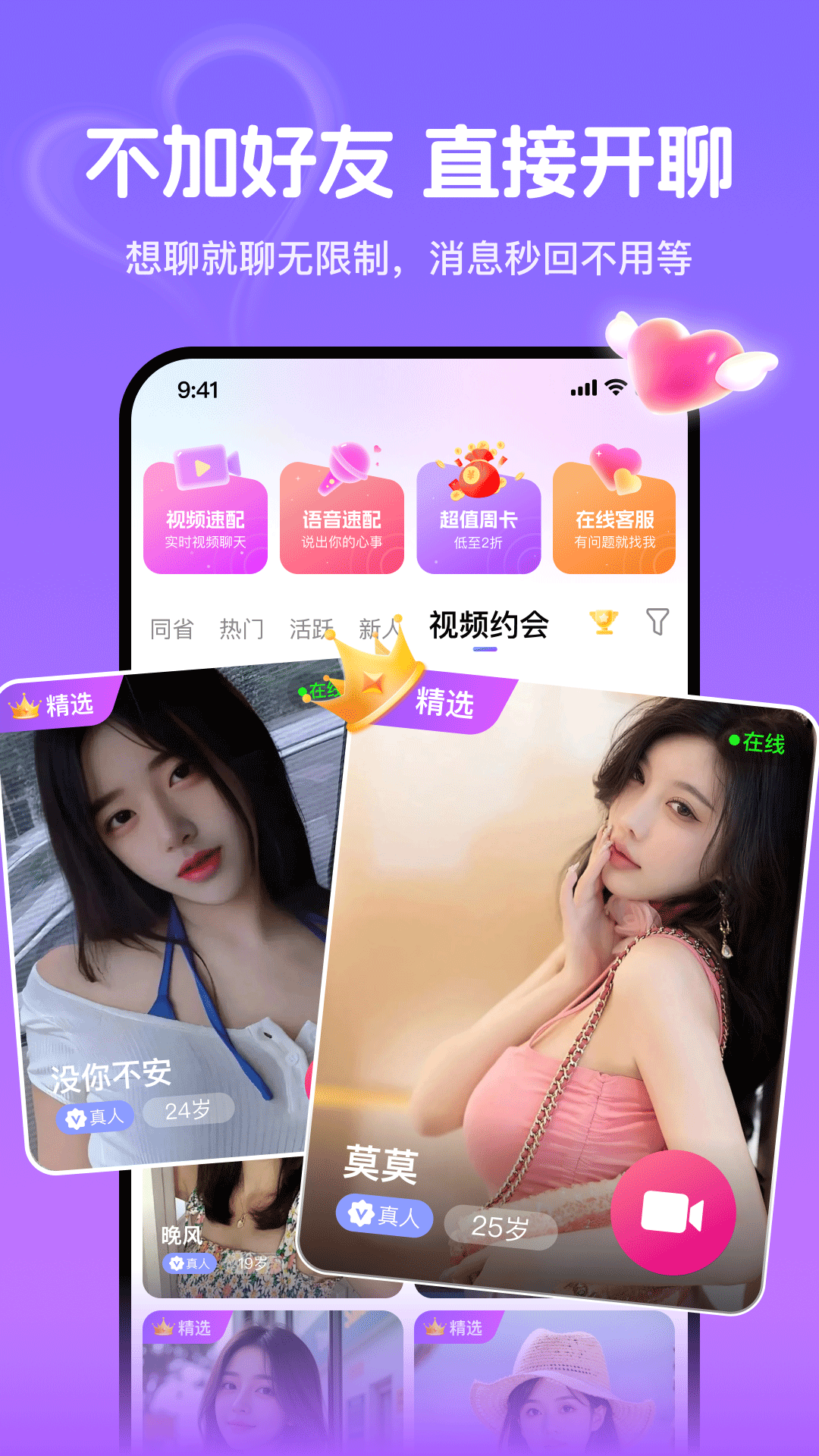 觅话截图