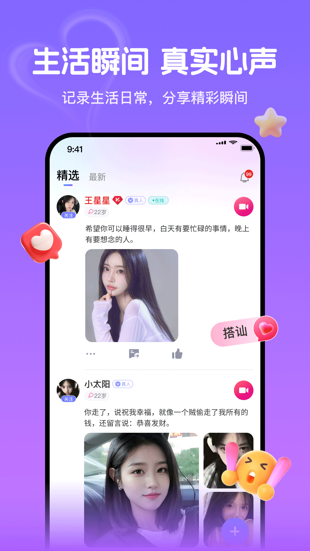 觅话截图