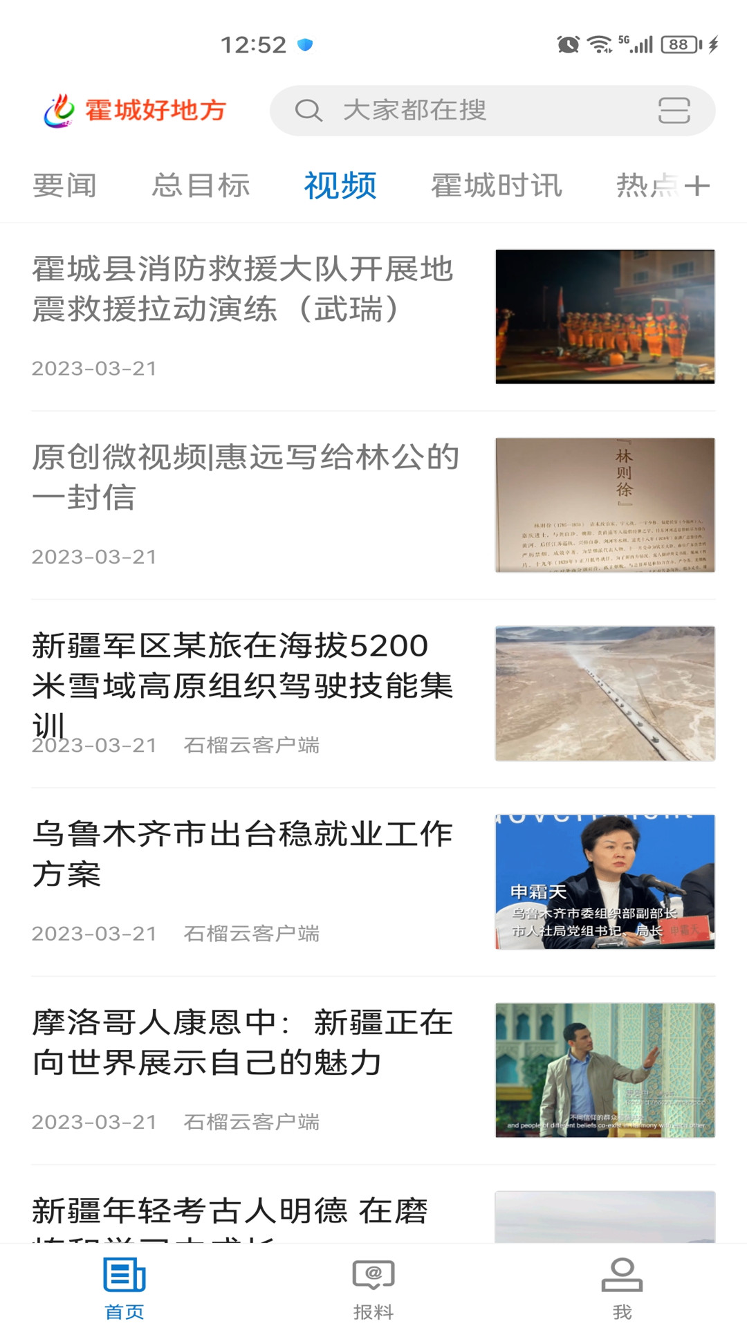 霍城好地方截图