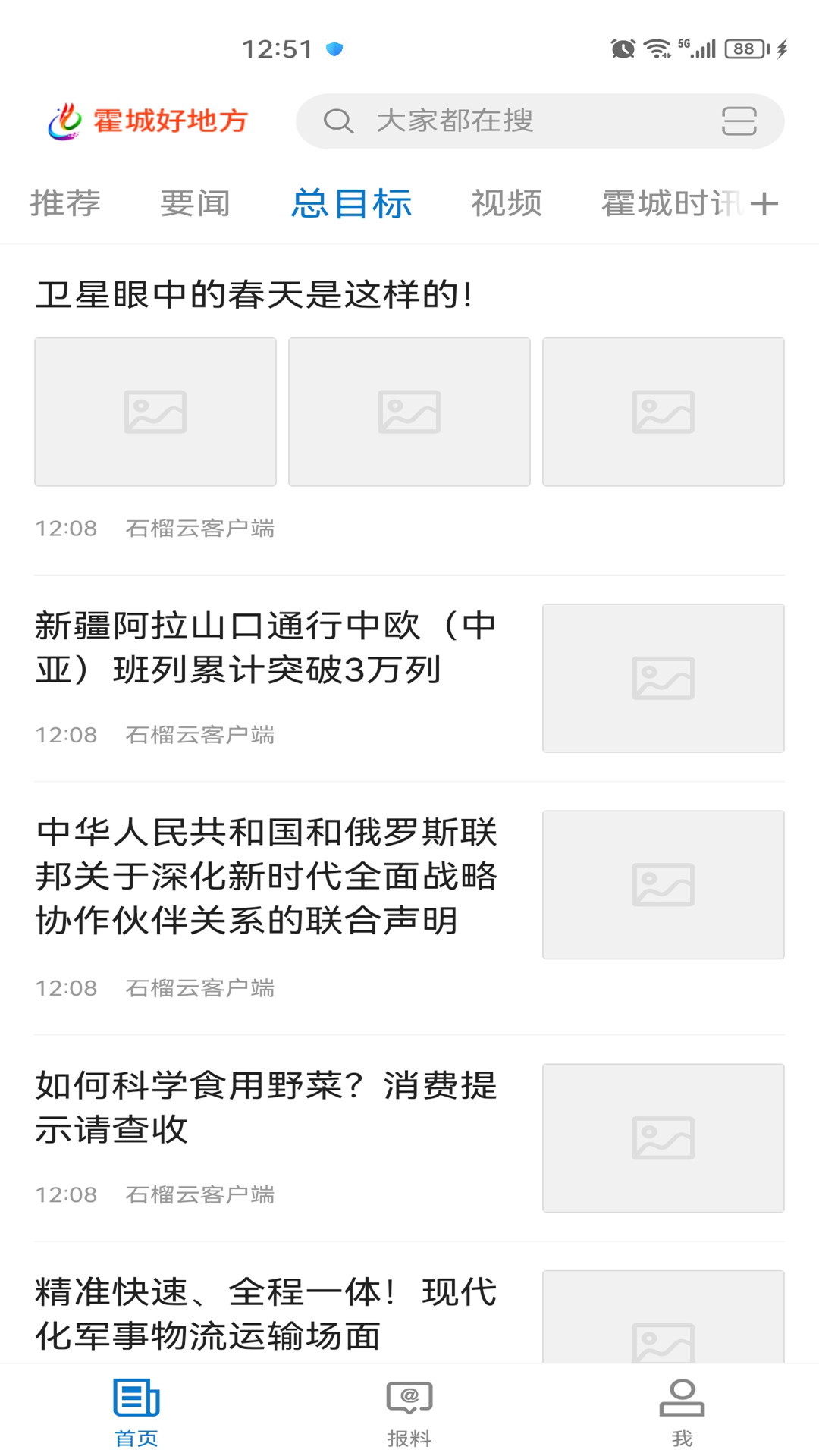 霍城好地方截图