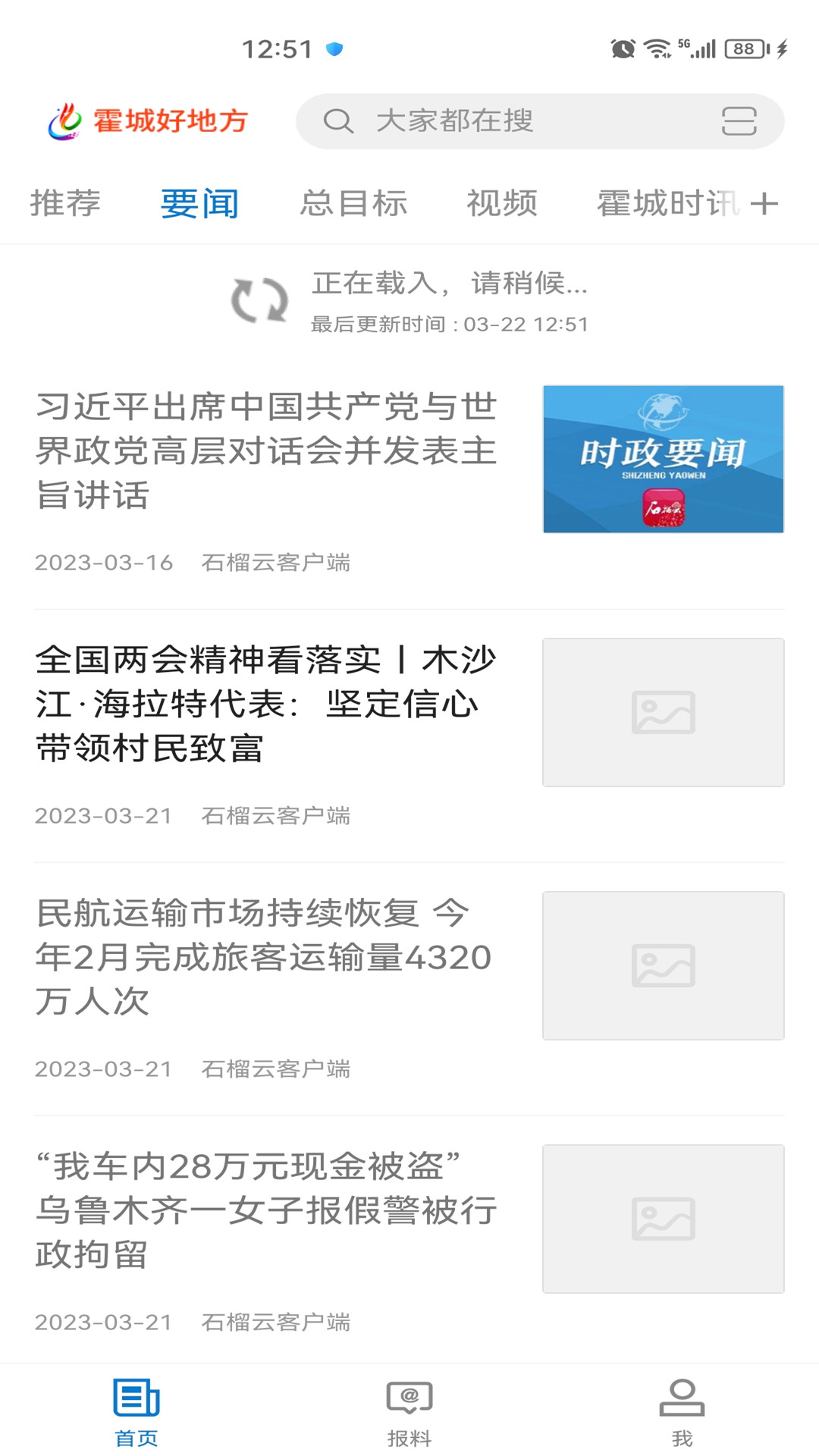 霍城好地方截图