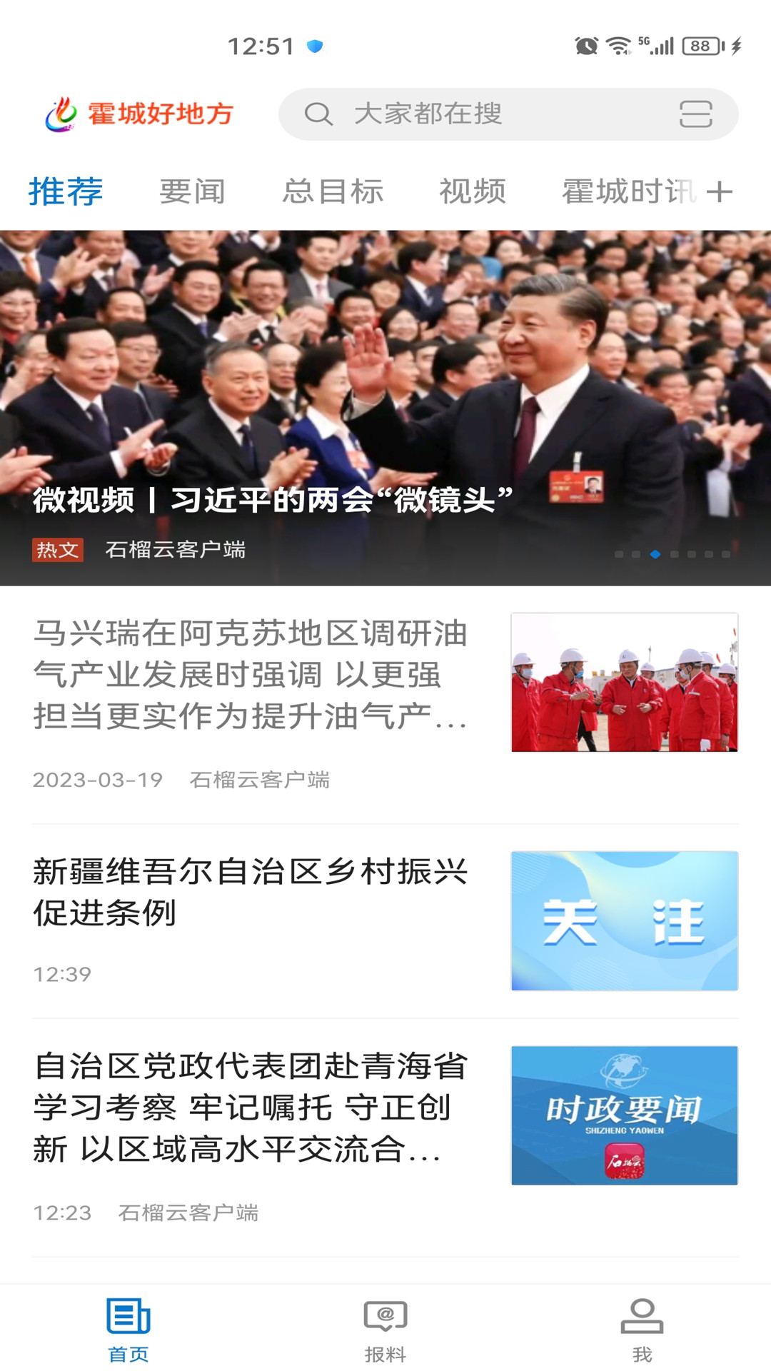 霍城好地方截图