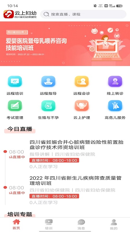 云上妇幼平台APP截图