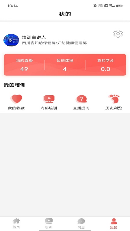 云上妇幼平台APP截图