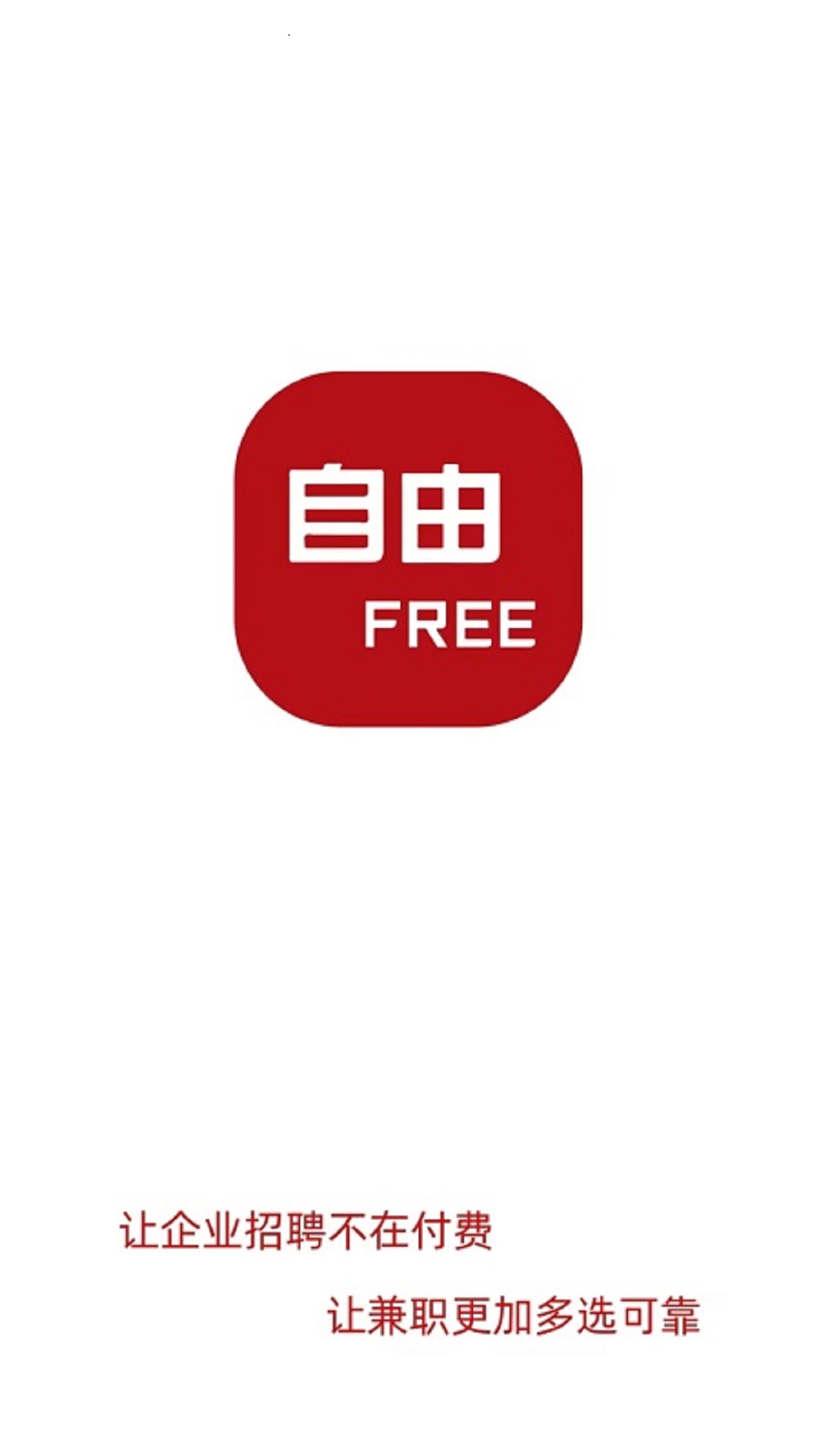 自由FREE截图