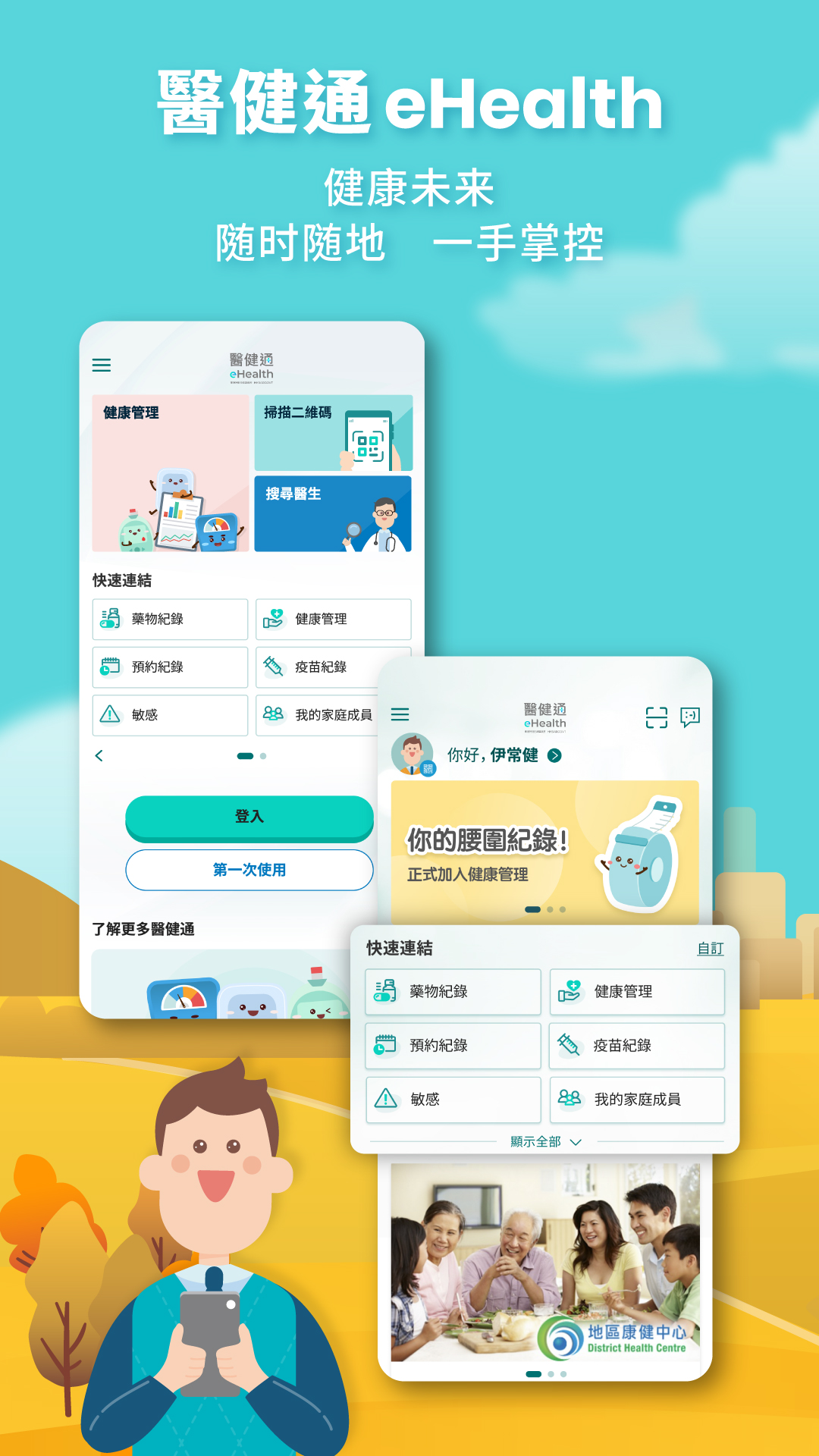 醫健通eHealth截图
