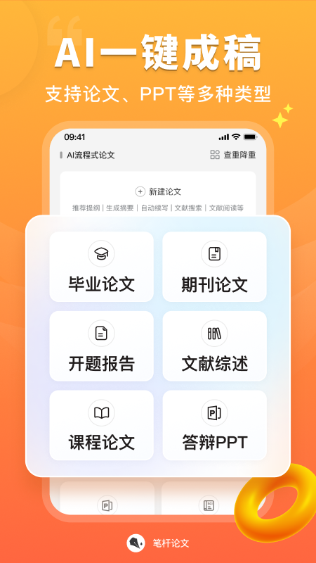 笔杆论文App截图