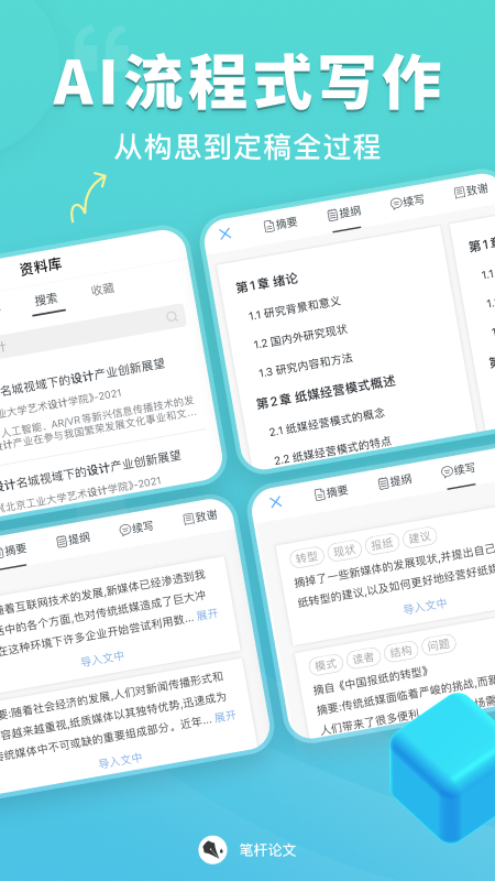 笔杆论文App截图