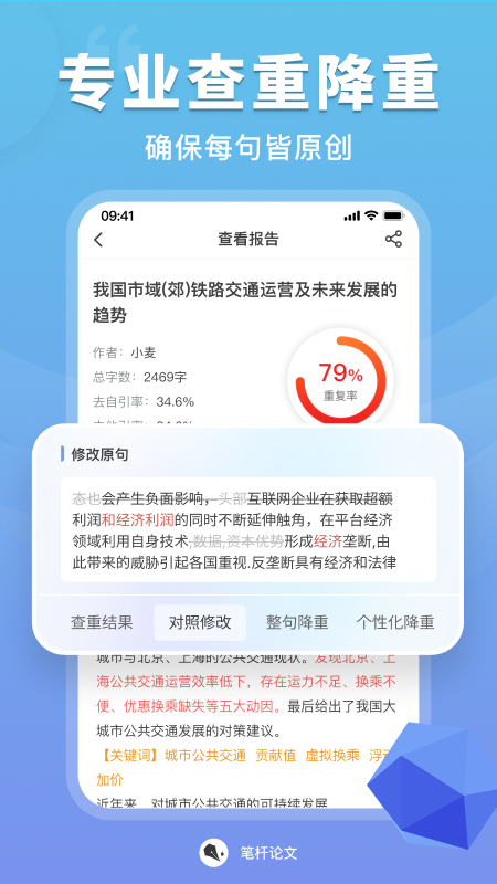 笔杆论文App截图