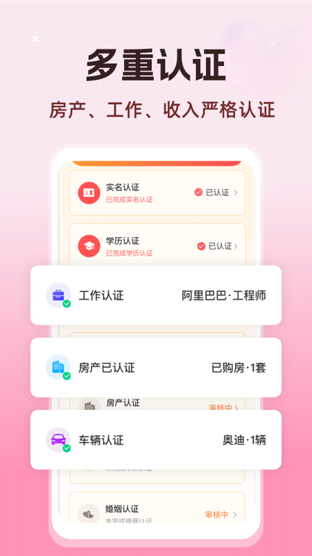 知心婚恋截图