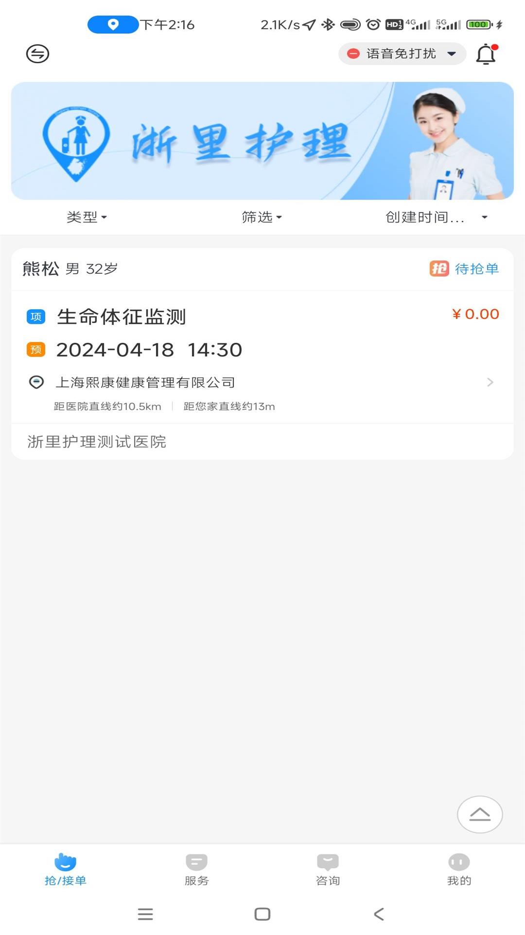 浙里护理护士版截图