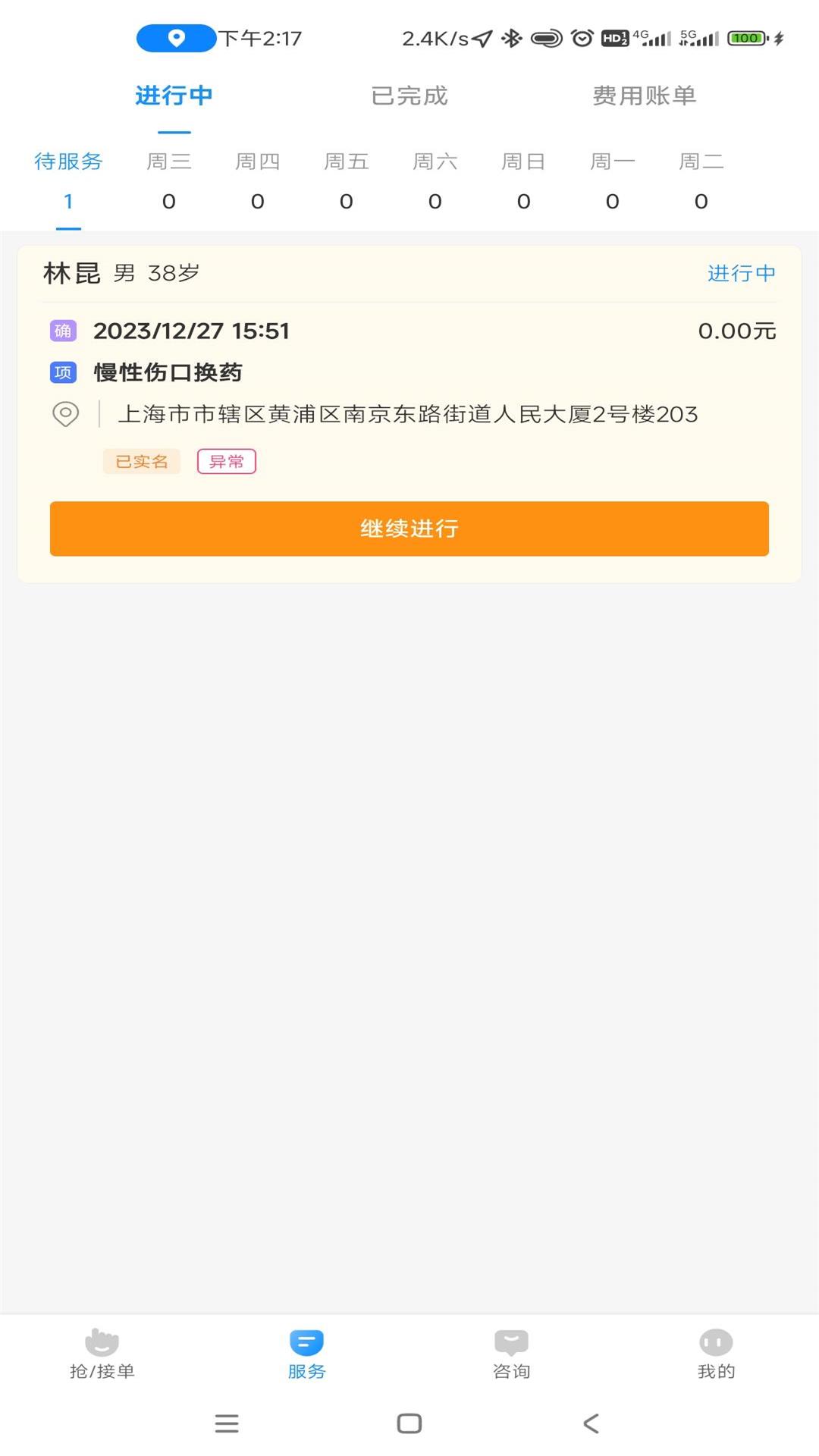 浙里护理护士版截图