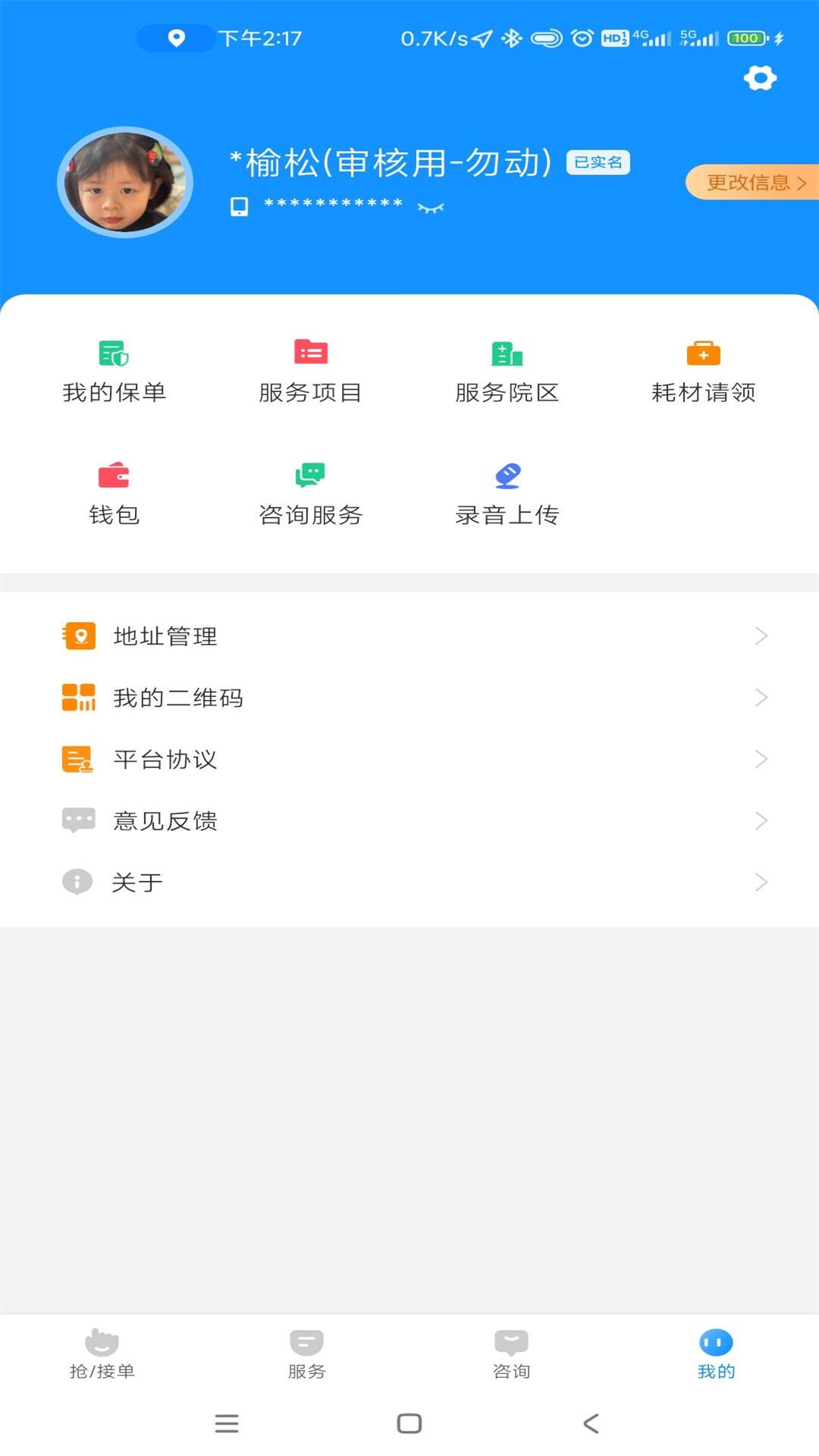浙里护理护士版截图