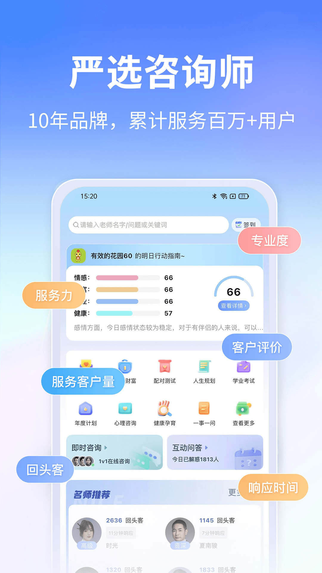 高人汇咨询截图