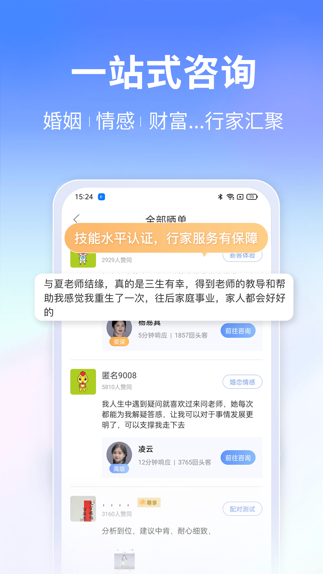 高人汇咨询截图